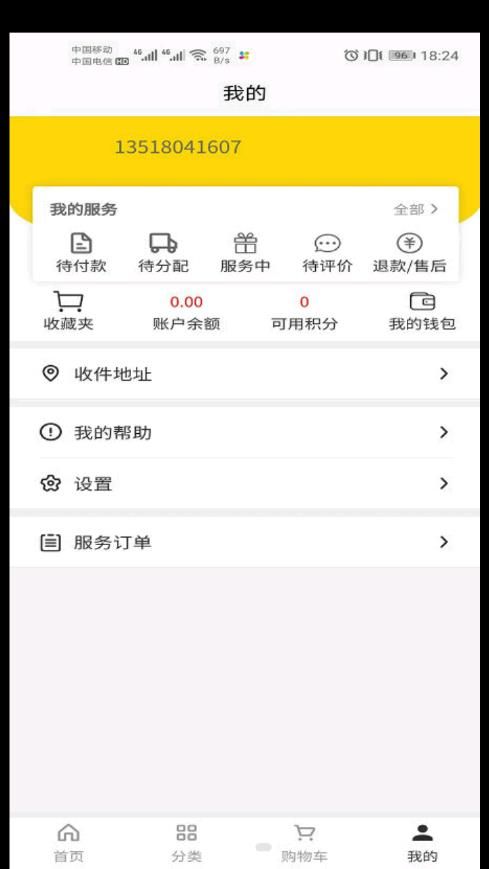 供应链电商平台手机最新版图2