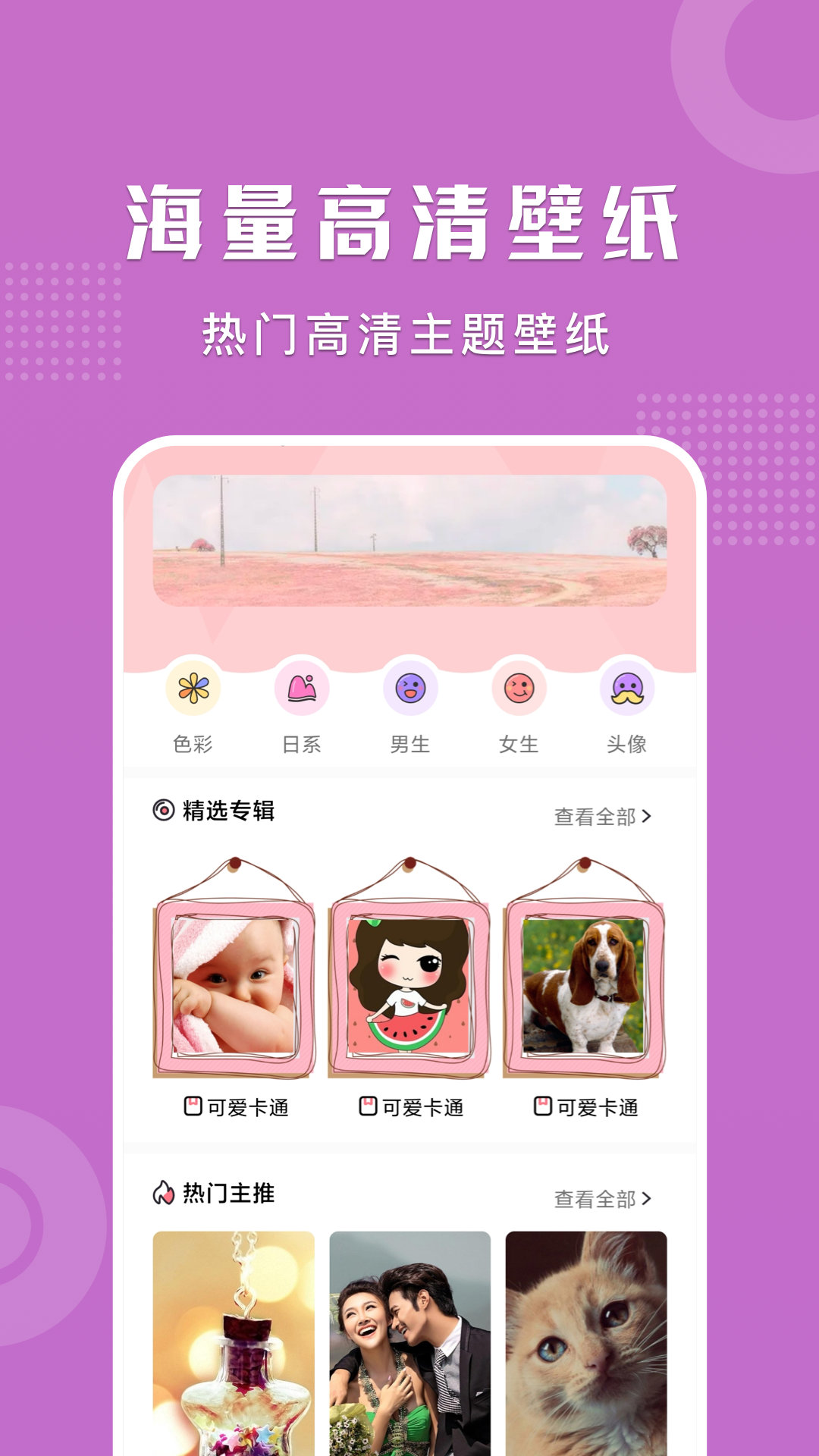 可爱卡哇伊壁纸正版图1