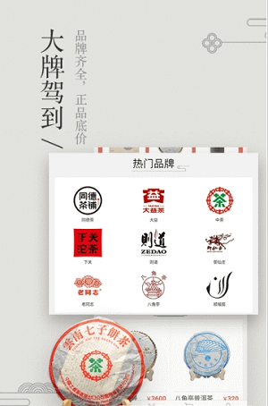 茶臻选免费原版图1