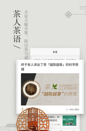茶臻选免费原版图3