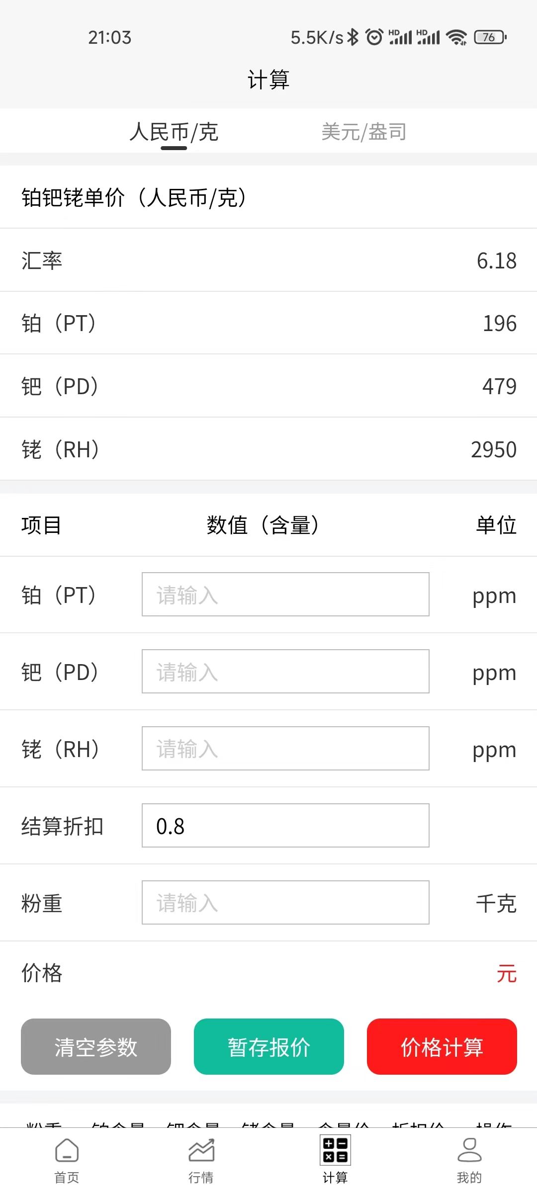 三元讯价手机版图2