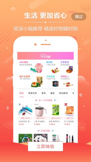 淘乐趣购手机免费版图2