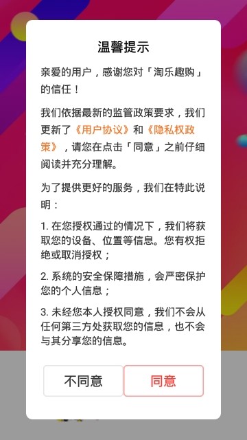 淘乐趣购手机免费版图3