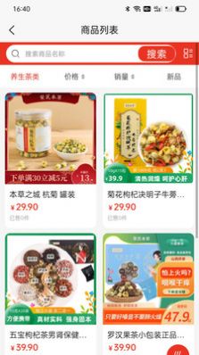 供销药材通通用版