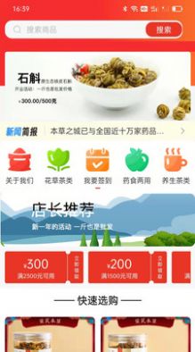 供销药材通通用版