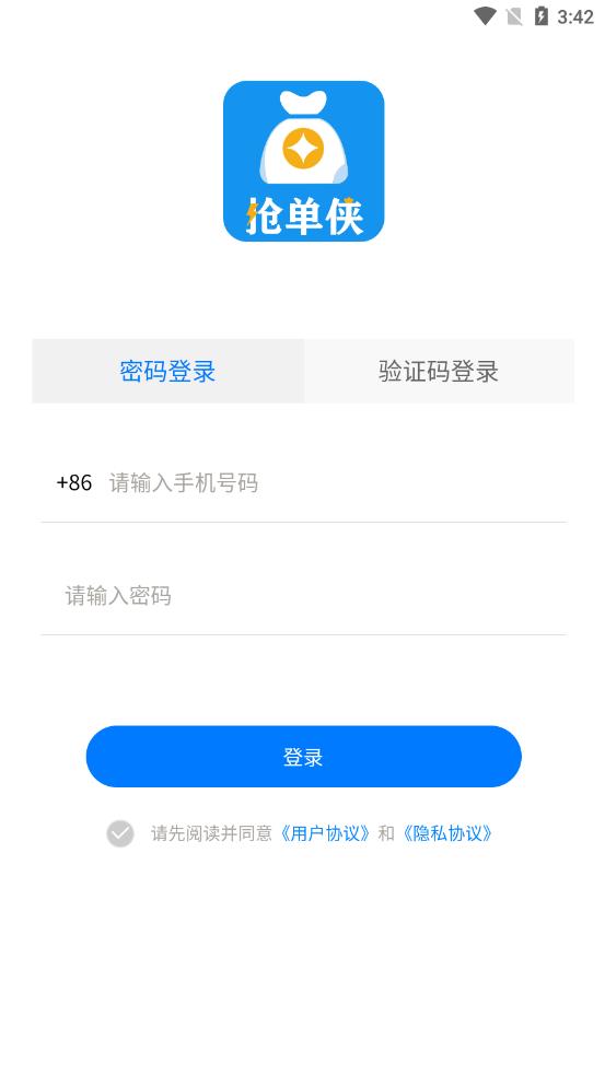 抢单侠手机免费版图1