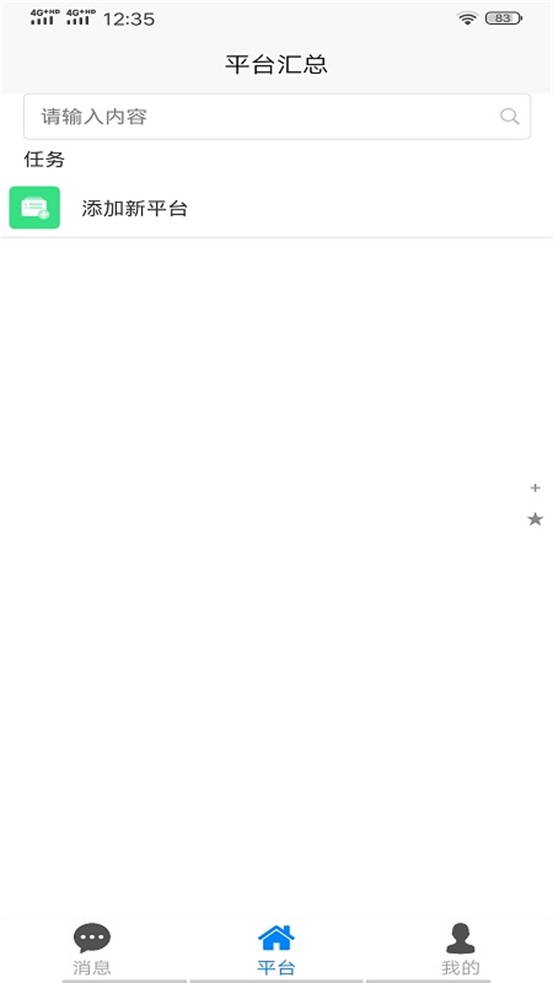 抢单侠手机免费版图2