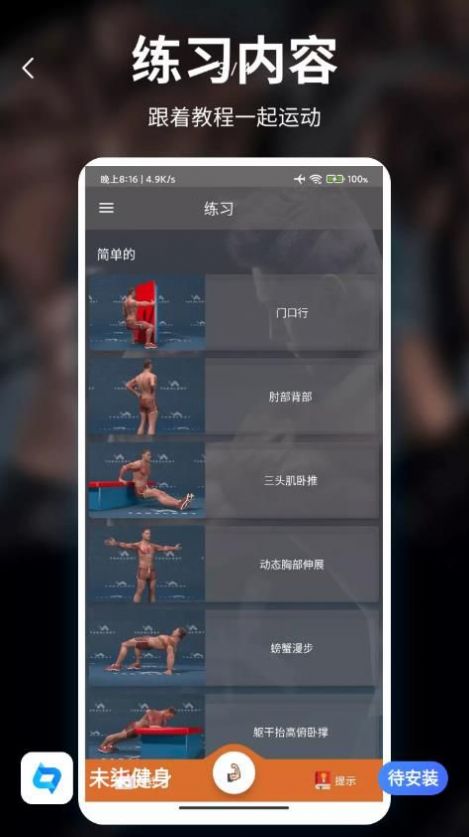 未柒健身官方最新版图1