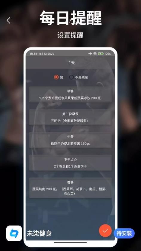 未柒健身官方最新版图3