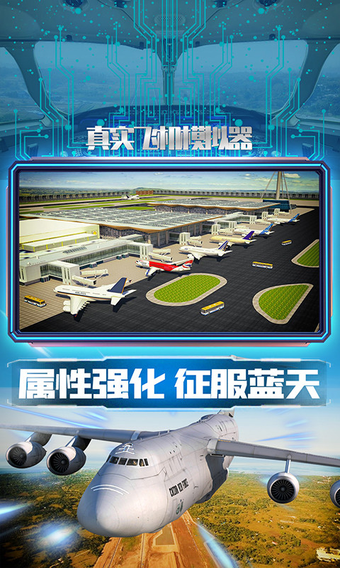 真实飞行模拟器中文最新版图5