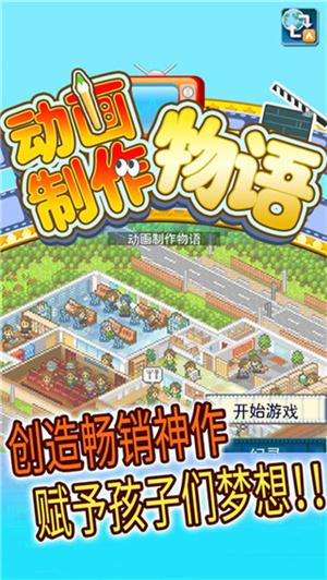 动画制作物语汉化版图1