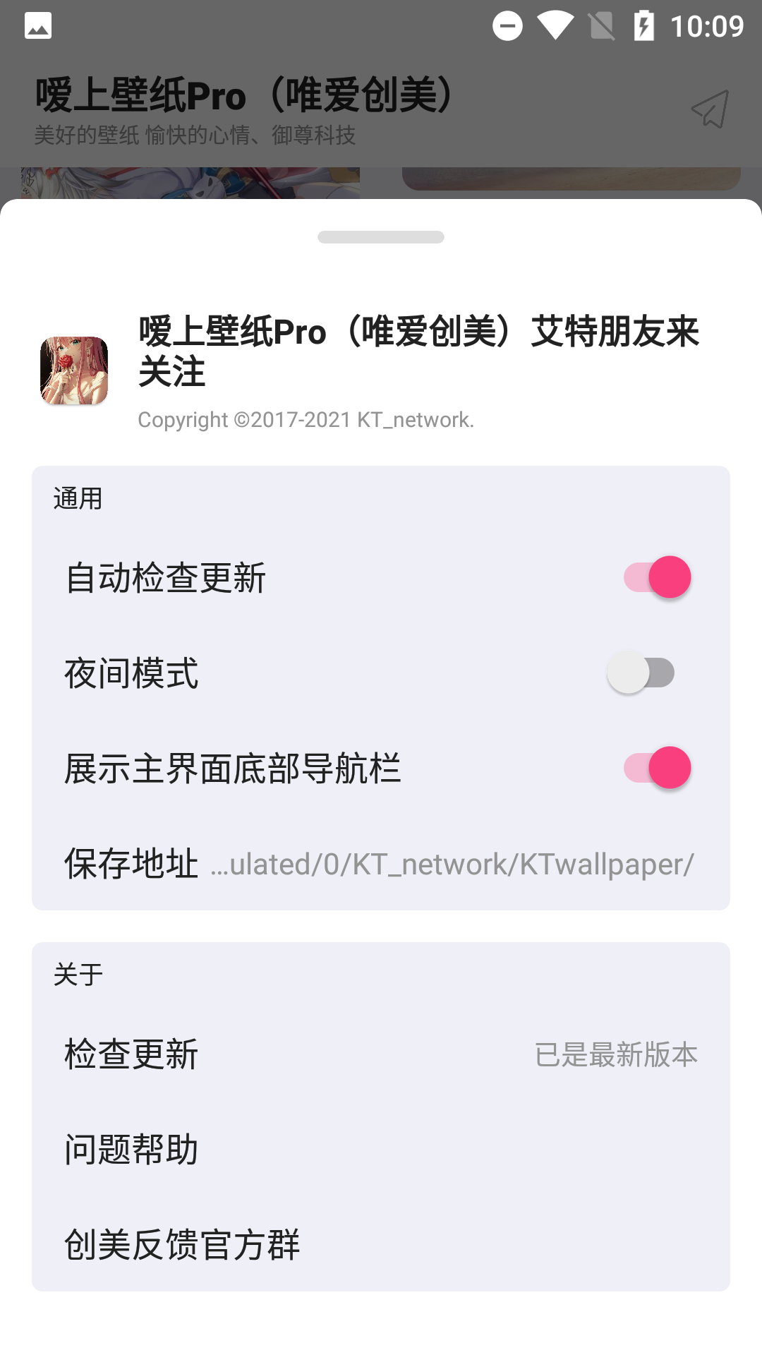 嗳上壁纸pro通用版图1