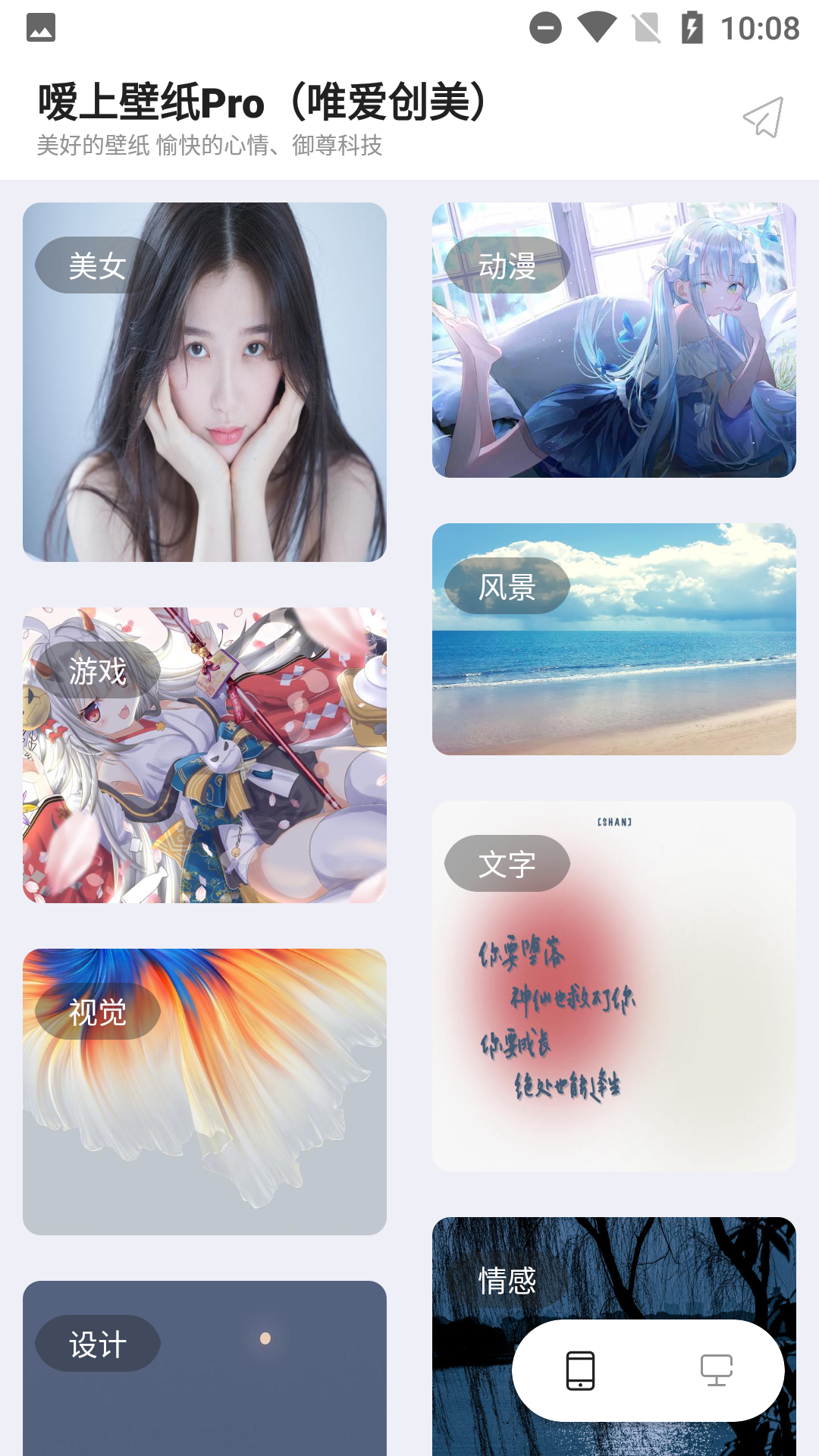 嗳上壁纸pro通用版图2