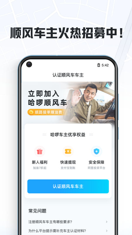 哈啰车主通用版图1