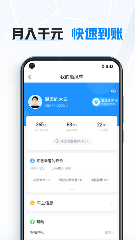 哈啰车主通用版图2