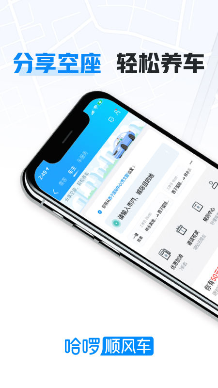 哈啰车主通用版图3