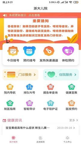 浙大儿院最新免费版图1