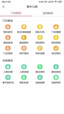 浙大儿院最新免费版图2