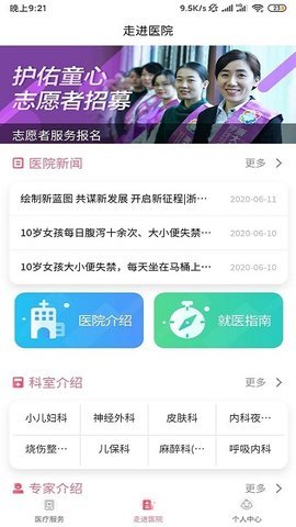 浙大儿院最新免费版图3