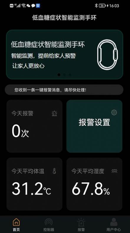 智能低血糖监测手环正版图2