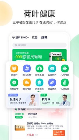 荷叶健康手机正版图2
