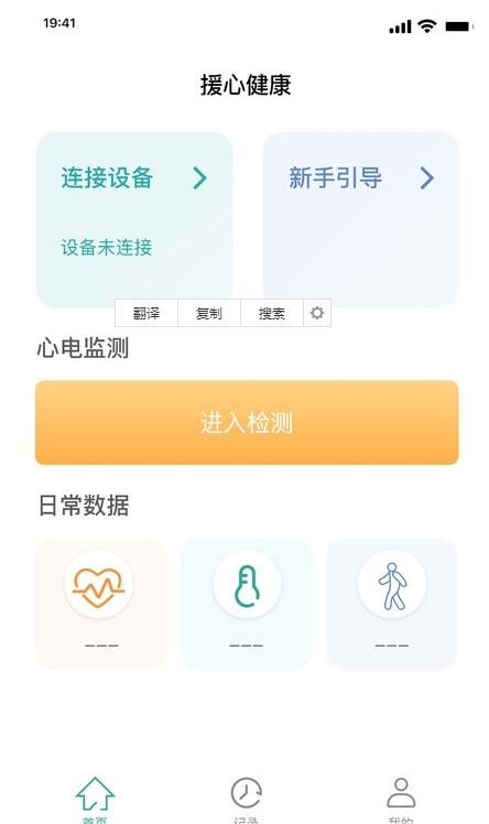 援心健康安卓版图1