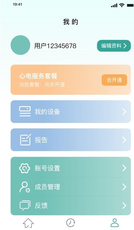 援心健康安卓版图3