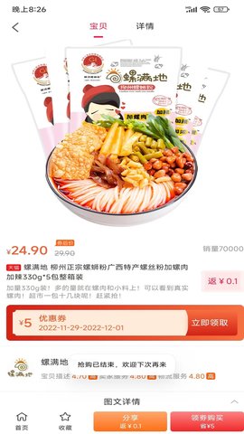 九惠安卓免费版