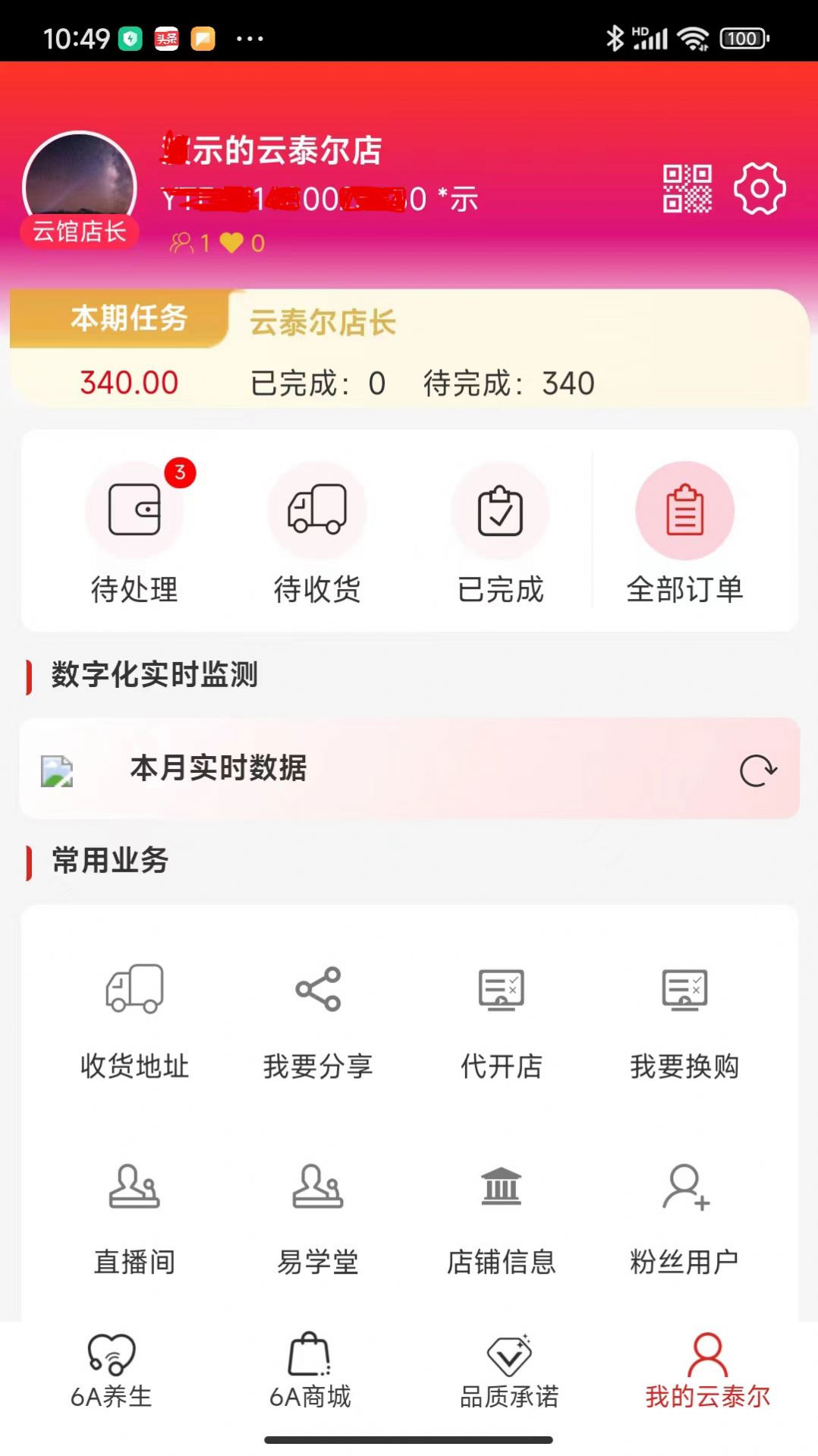 云泰尔官方版