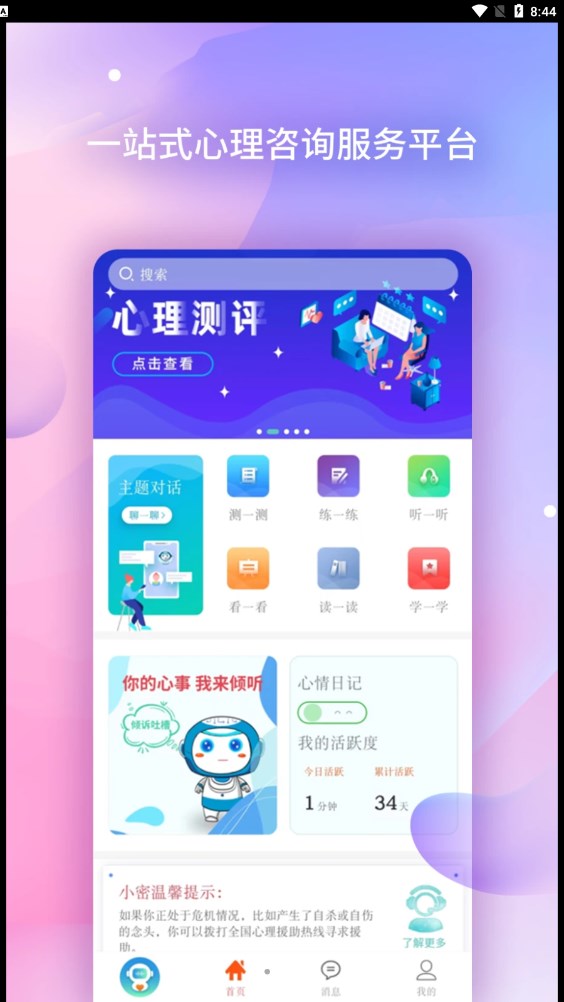 AI咨询师原版图1