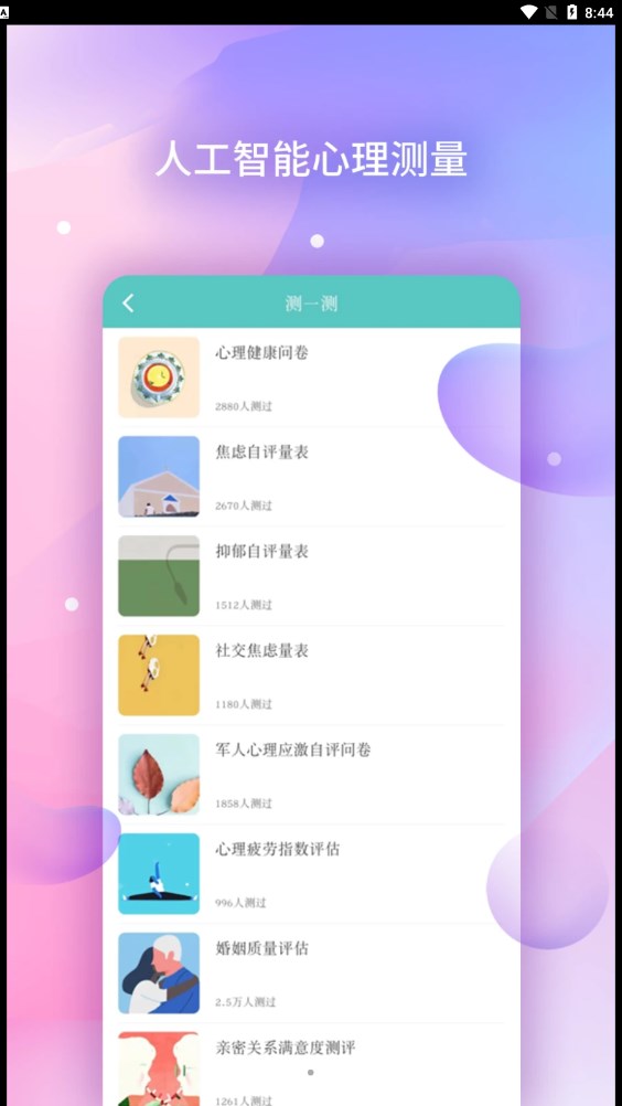 AI咨询师原版图2
