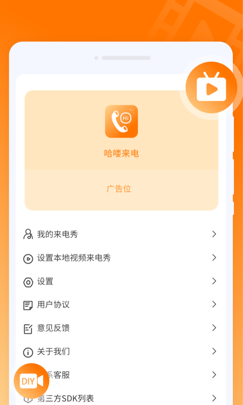 哈喽来电手机免费版图1