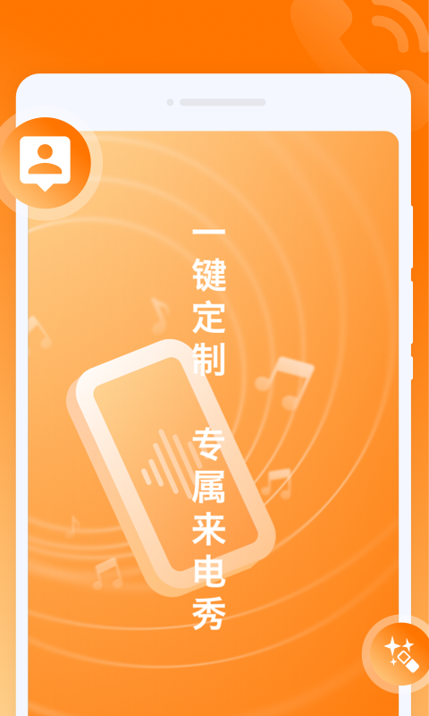 哈喽来电手机免费版图3