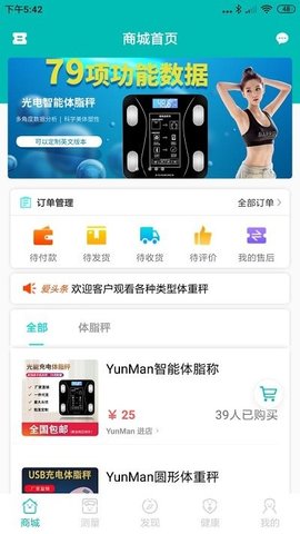 爱诗美健康最新免费版图1