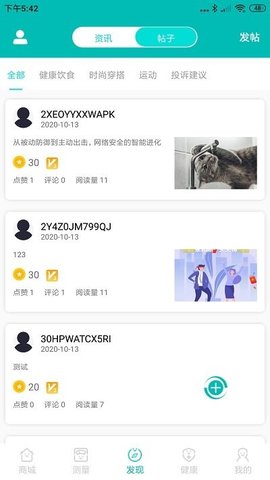 爱诗美健康最新免费版图3