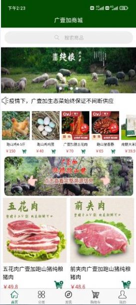 广壹加商城安卓直装版图2