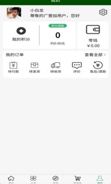 广壹加商城安卓直装版图3