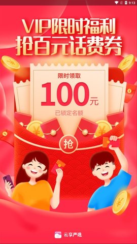 云享严选无广告版图2