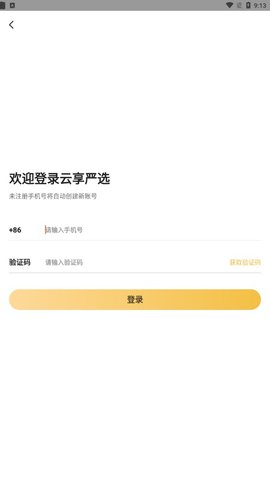 云享严选无广告版图3