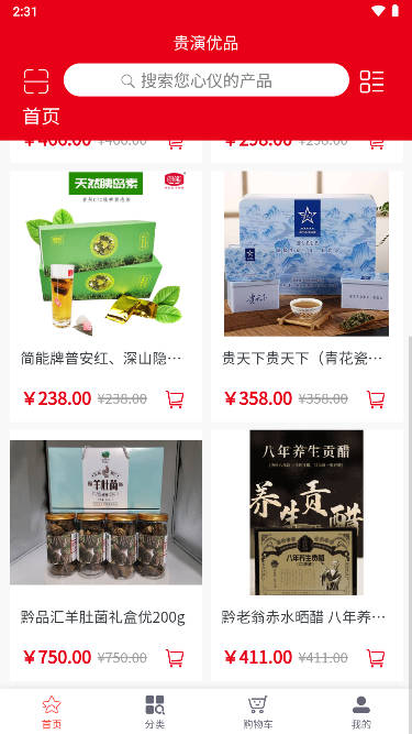 贵演优品安卓免费版图3