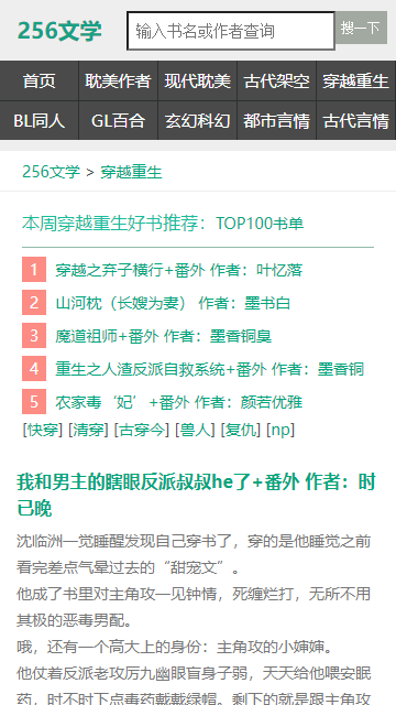 256中文小说在线阅读原版