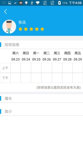 闵行捷医安卓直装版图1
