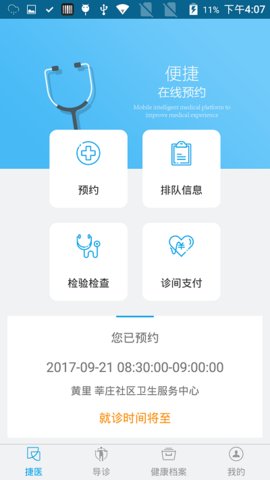 闵行捷医安卓直装版图2
