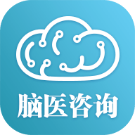脑医咨询手机正版