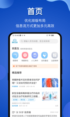 脑医咨询手机正版图1