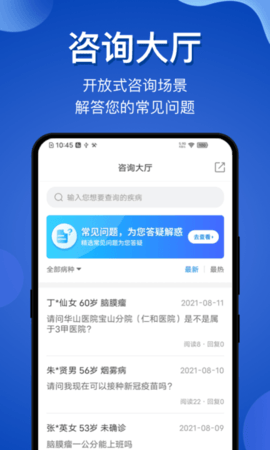 脑医咨询手机正版图2