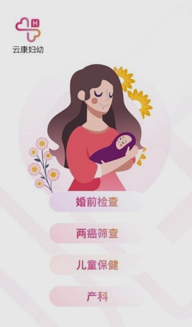云康妇幼原版图1