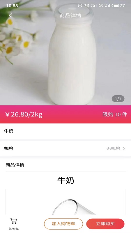 质购安卓免费版图3
