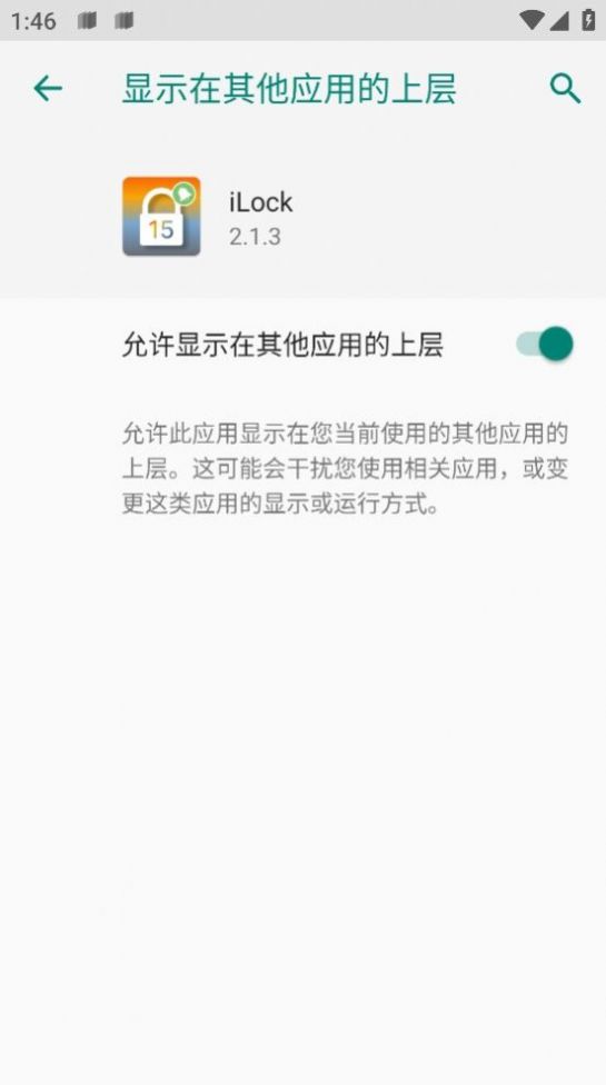 ilock安卓直装版图3