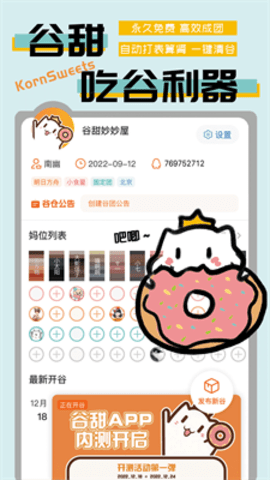 谷甜免费原版图2